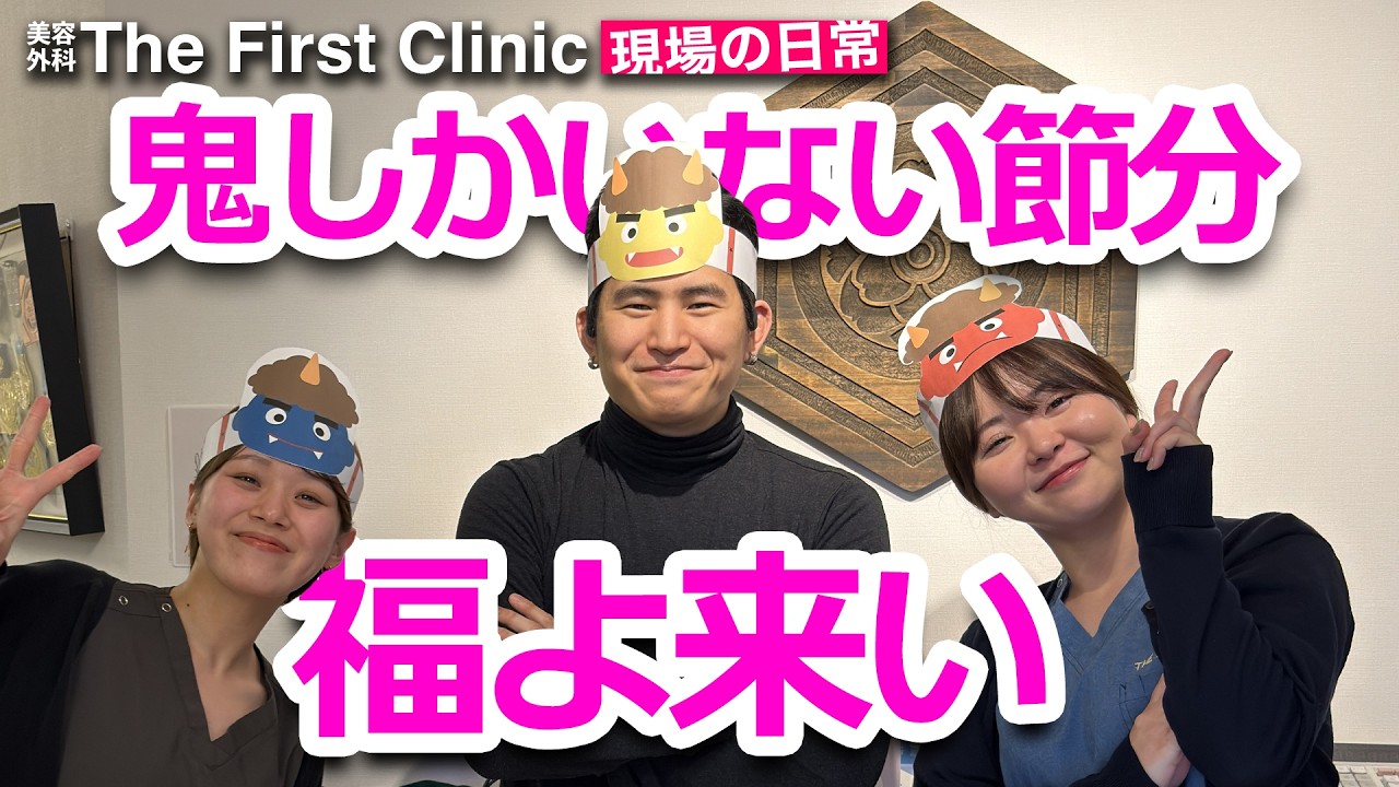 【鬼しかいないけど鬼は外！】院内節分パーティ／初登場ミチカさん／居酒屋で披露する先生の手術テク話