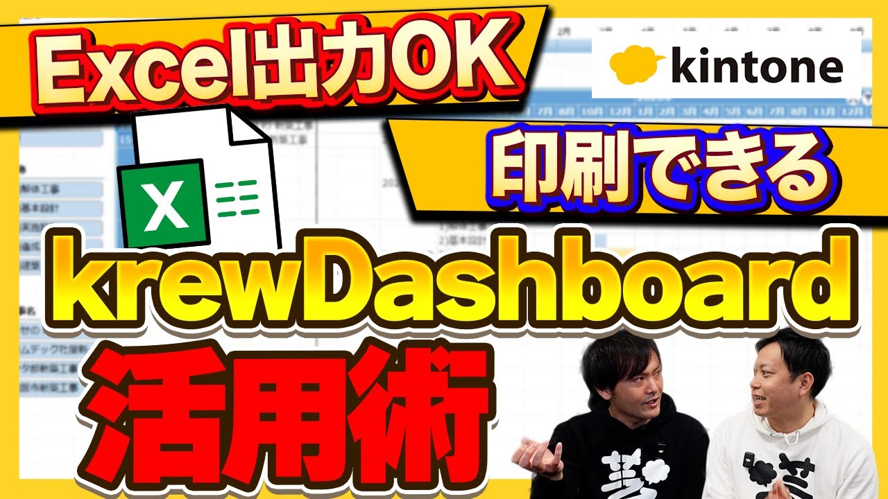 【krew裏技】krewDashboardでガントチャート！？現場で使える裏技大公開！【工程管理/進捗管理】