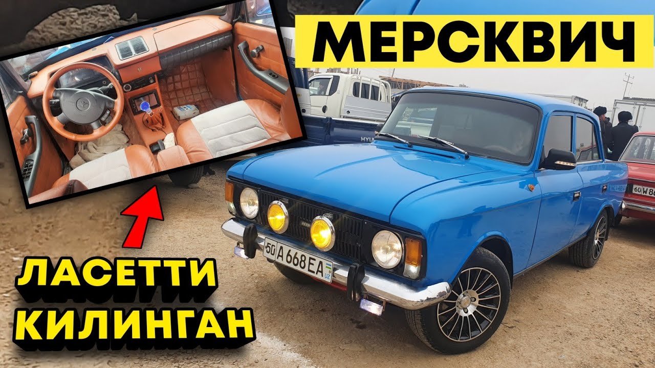 ЧЎТКИ НАВАРОТ МОСКВИЧ НАРХЛАРИ | ЛАСЕТТИГА ДАМ БЕРАДИ. Наманган машина бозори 2021