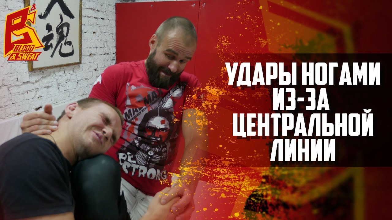 Удары ногами без "звоночков" из-за центральной линии