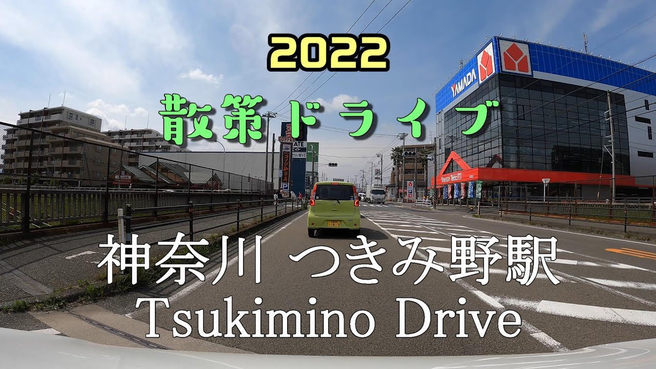 【散策ドライブ】神奈川県「つきみ野駅（大和市）」周辺を走行（撮影2022/05）Tsukimino Drive
