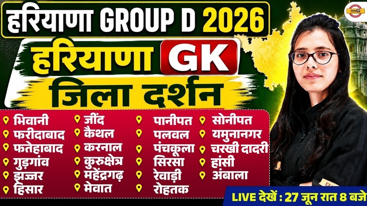 HARYANA GROUP D HARYANA GK CLASSES | HSSC GROUP D COMPLETE HARYANA GK CLASS - POOJA MAM
