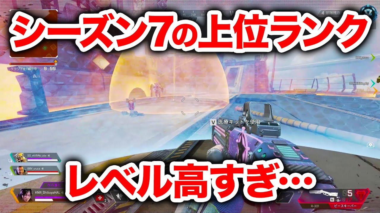 【APEX LEGENDS】シーズン7上位ランク帯のレベルが高すぎる・・・【エーペックスレジェンズ】