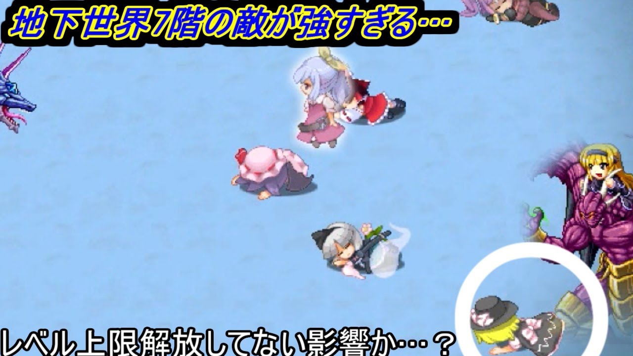 【東方幻想魔録W】全滅が何度も起きうる地下世界！【パート58】