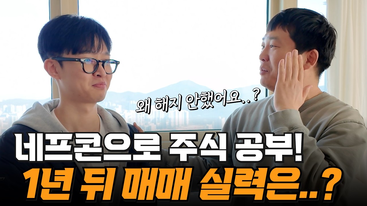 주식 강의, 정말 도움 되나요..? 🤔 수급만쥬왕 1년 구독 후기! ep59. (수급만쥬왕 주식솔루션)