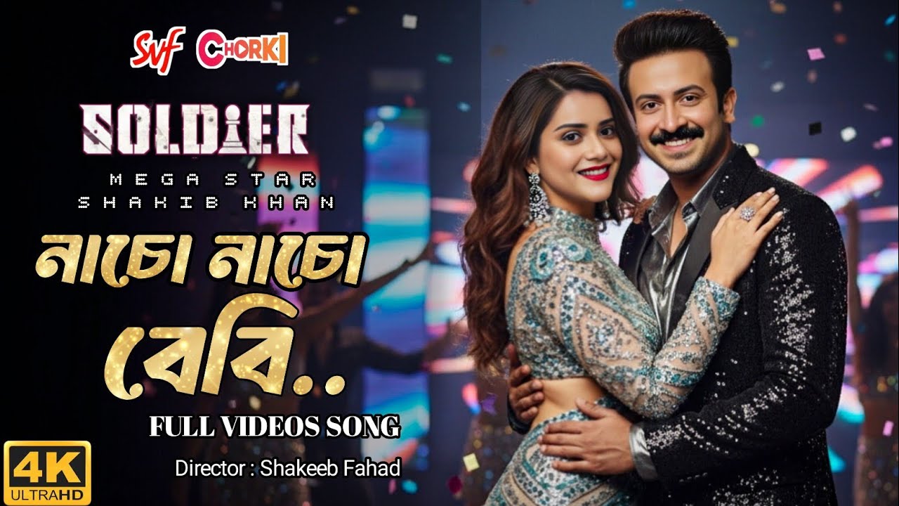Nacho Nacho Baby | Shakib Khan & Tanjin Tisha | Soldier Bangla Movie  Love #Song 2025 Bangla Remix