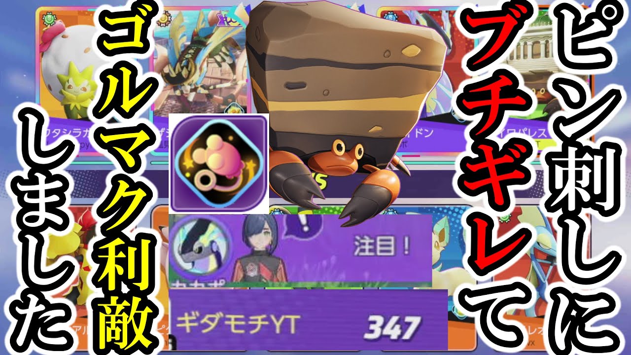 ゴール、ラッシュ、カジャン、敵を釣る、何でも出来る最強のポケモン「ゴキパレス」が強すぎる件についてｗｗ【ポケモンユナイト】