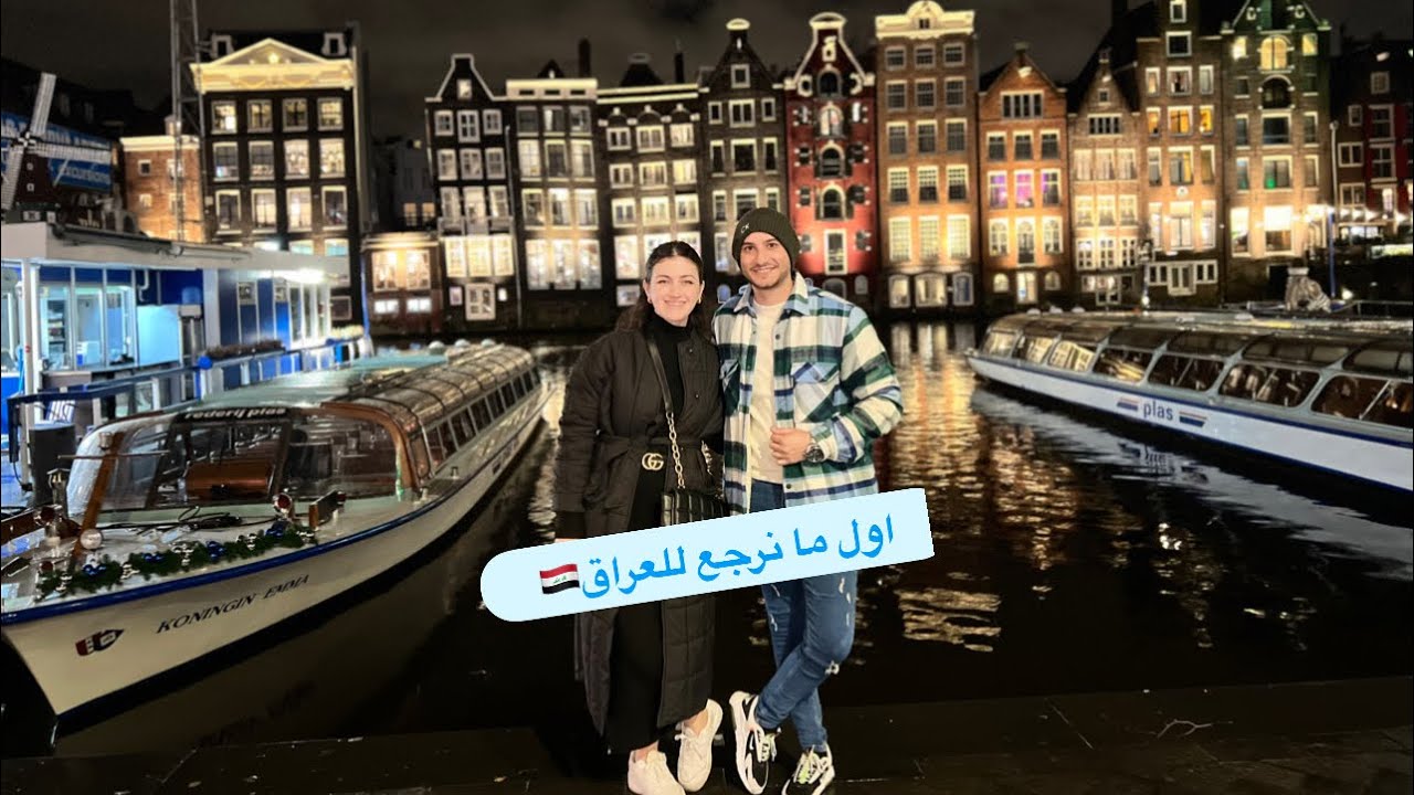 اول ما نوصل للعراق🤣