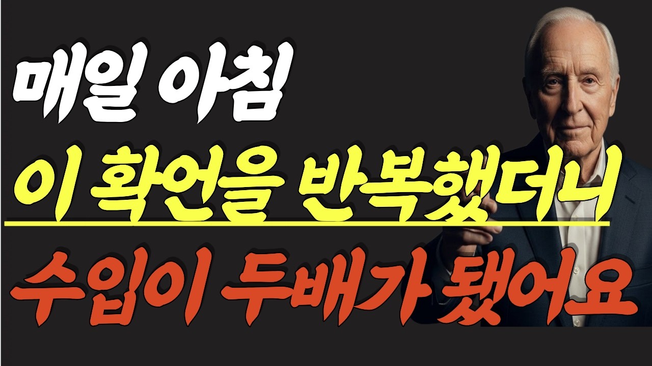 (명인 지혜) 밥 프록터 : 열심히 일해도 통장이 제자리인 이유 — 밥 프록터가 청소부 시절부터 매일 반복한 단 하나의 습관이 모든 것을 바꿨습니다