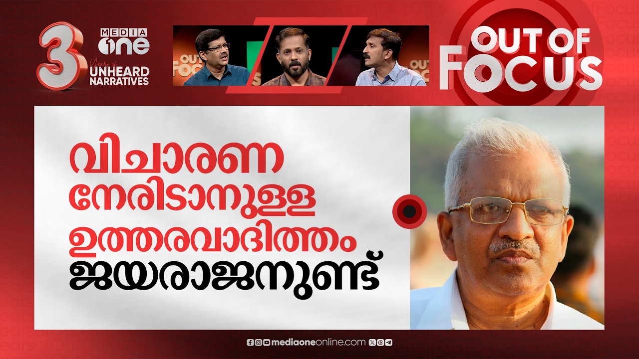 ജയരാജനെ വിടാതെ കോടതി | Shukoor murder: Discharge petition of P. Jayarajan dismissed | Out Of Focus