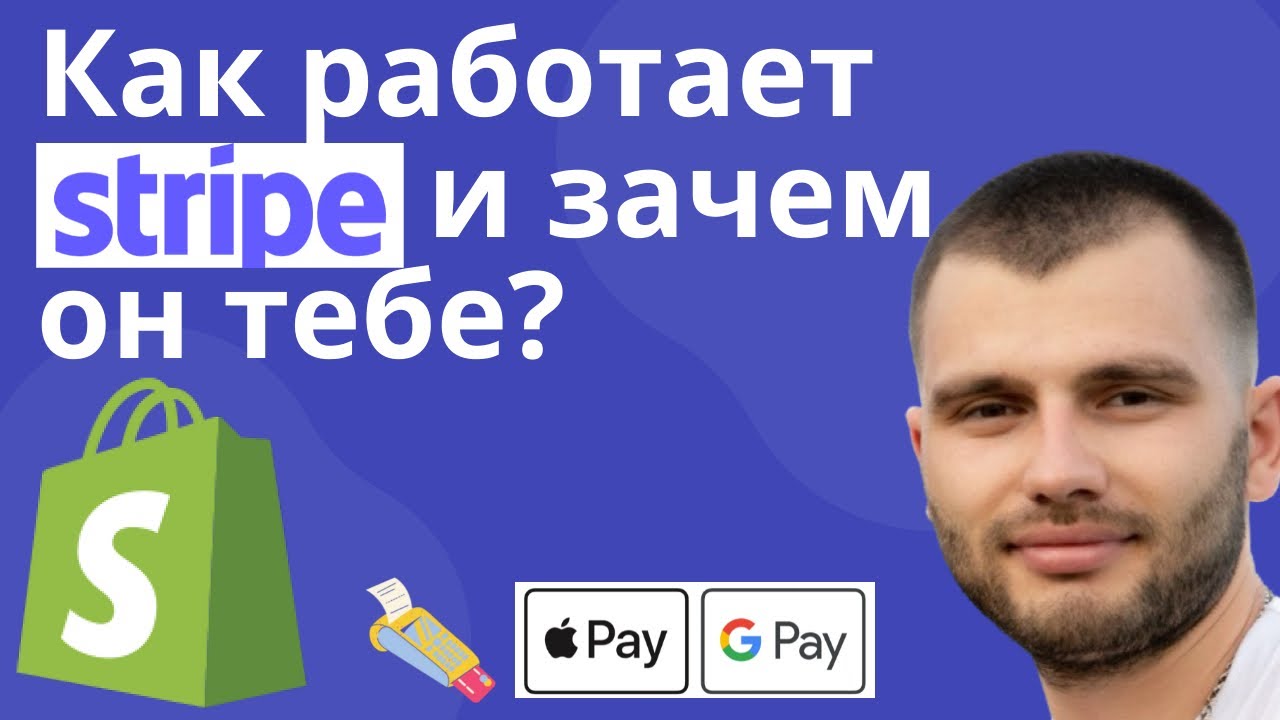 Как работает Stripe | Объясняю для мастеров, экспертов и онлайн бизнеса