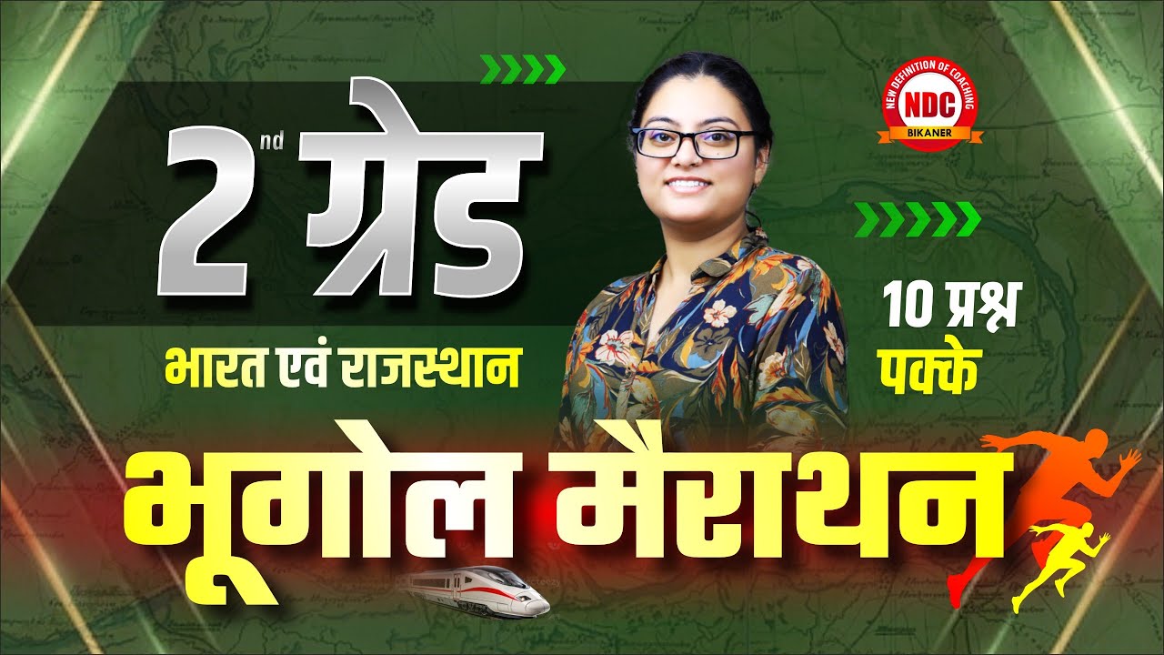 2nd Grade first paper Gk Special || भारत  और राजस्थान भूगोल  मैराथन || Rapid Rivision By #ndcclasses