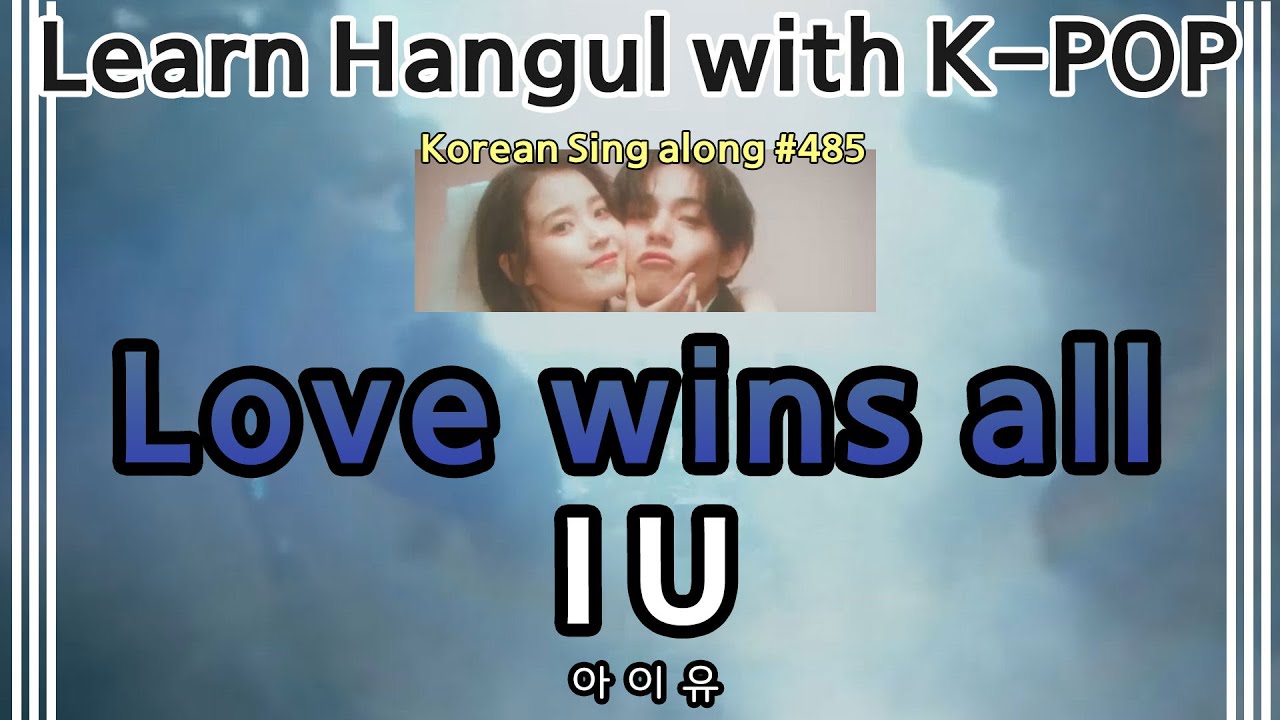 [Sing along Korean] Love wins all – IU (아이유) (tutorial/easy lyrics/pronounce/rom/han)