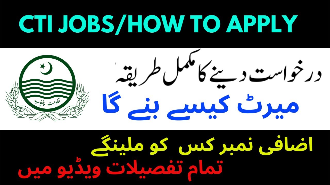 CTI JOBS 2022|College Internees Job| Punjab Jobs 2022 |College Jobs 2022| How to apply for CTI Jobs