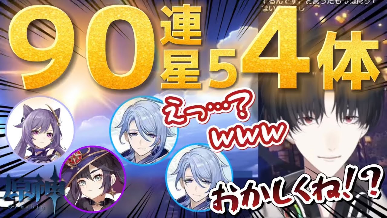 【原神ガチャ】己の豪運に恐怖する夢追翔〜神里綾人編〜【にじさんじ切り抜き】