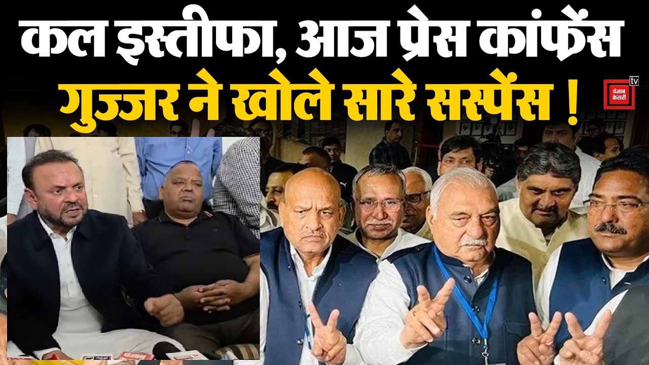 'गीता भुक्कल को लीगल नोटिस दूंगा...', इस्तीफे के बाद सामने आए Ram Kishan Gujjar बहुत कुछ बोल गए