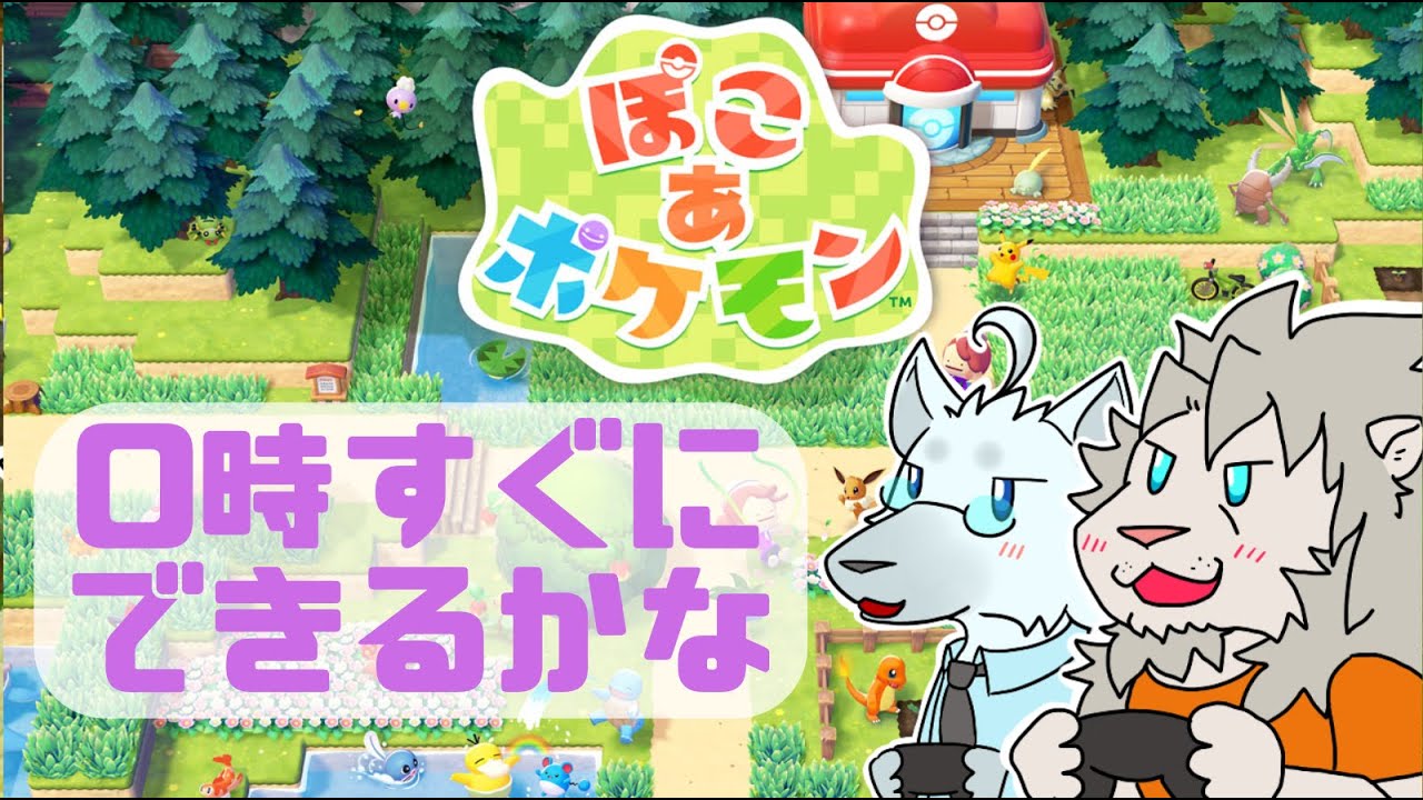 【猫LIVE】配信テストでぽこポケ森遊ぶ