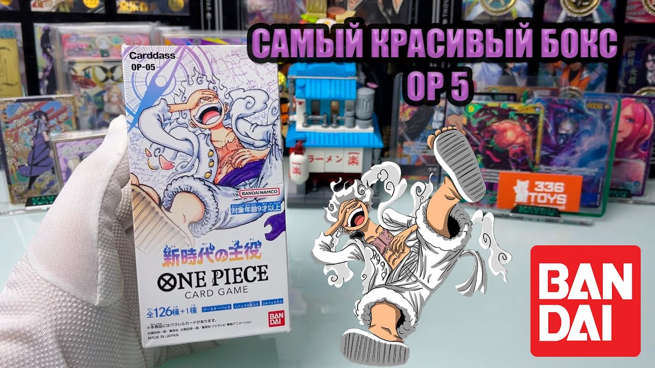 ONE PIECE OP 05  TCG ОРИГИНАЛЬНЫЕ ЯПОНСКИЕ КАРТЫ BANDAI