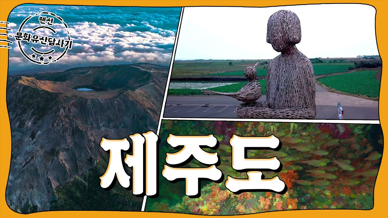 랜선 문화유산답사기 | ep.8 제주도(Jeju-do)(ENG SUB) | KOREA