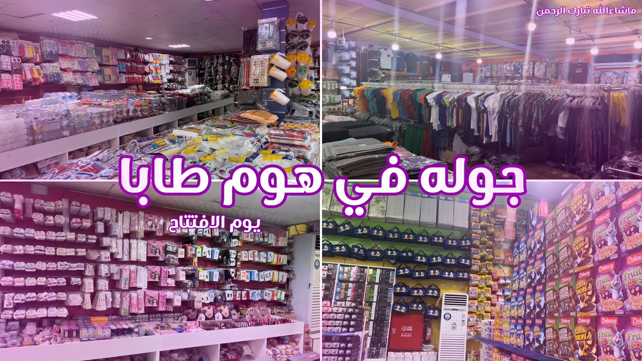 جوله في هوم طابا | مكة المكرمة