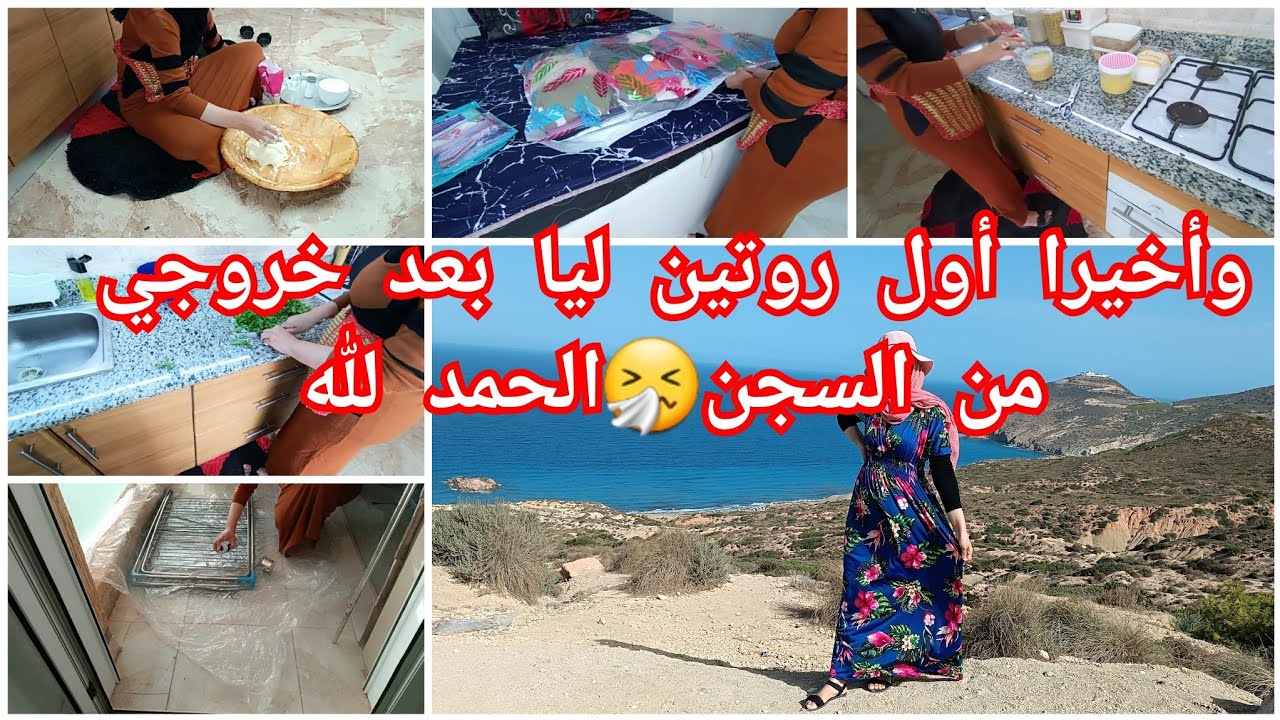 أول روتين بعد ماخرجت من الحبس الحمد لله😪لي كنت فيه😞وجاوبت على أسئللتكم الشخصية بصراحة☺