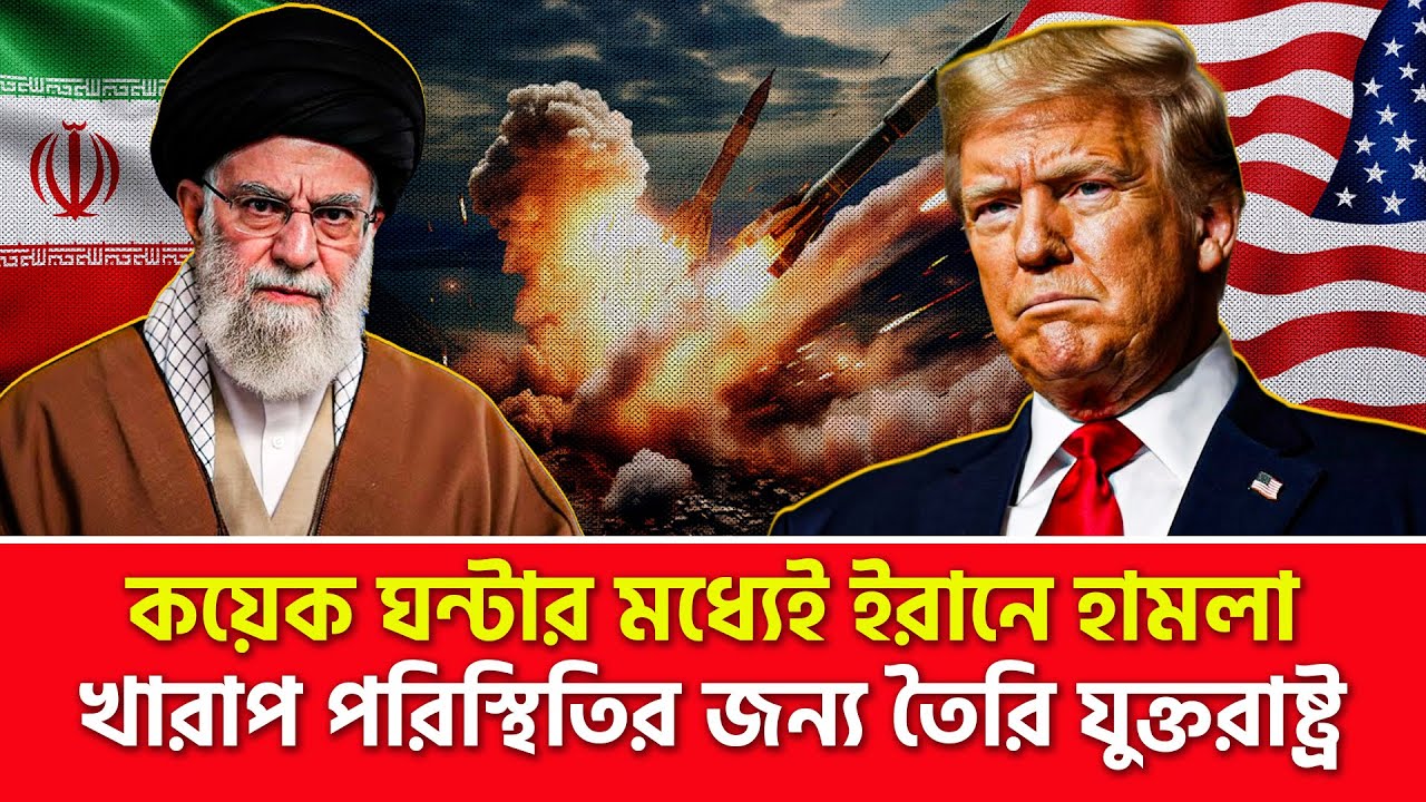 ইরানে হা/ম/লা/র দিন জানিয়ে দিলো যুক্তরাষ্ট্র? | Nagorik TV