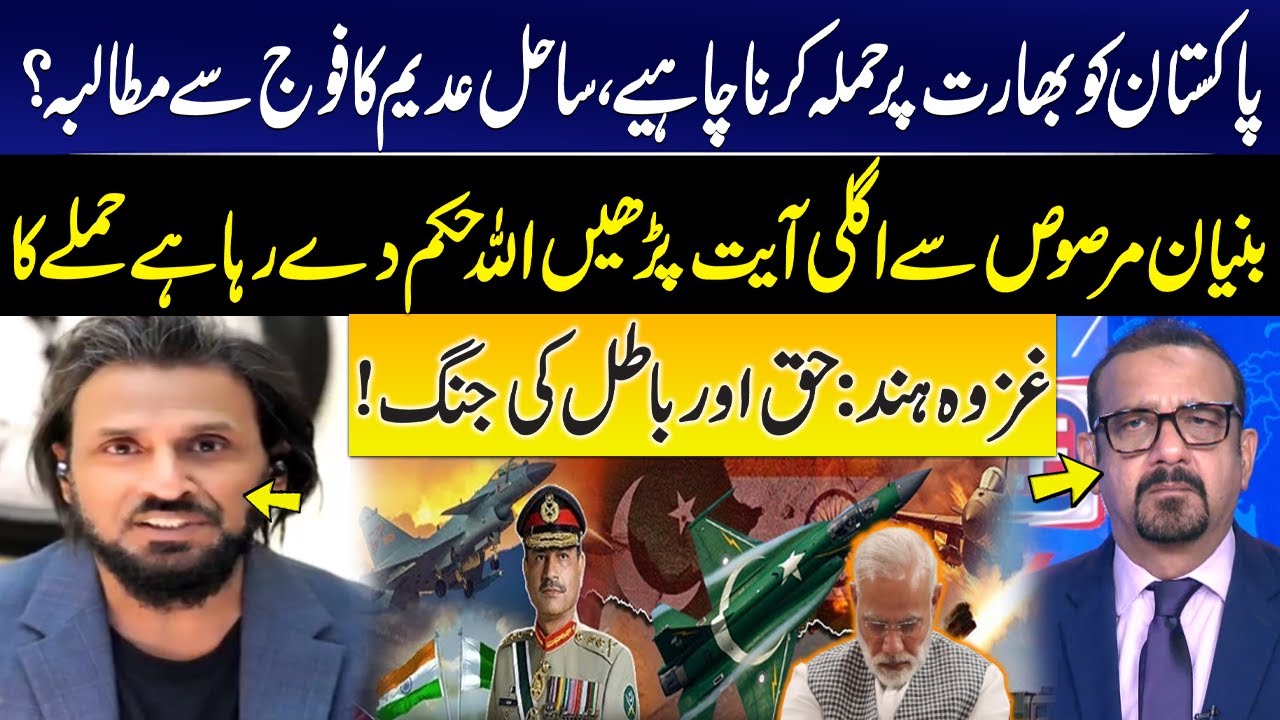 PAK-IND Conflict Tension | Should Pakistan attack India | Sahil Adeem demands PAK Army? | GNN