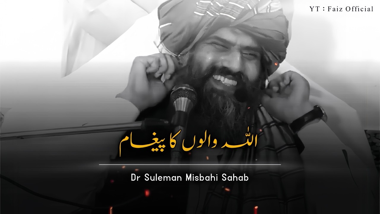 ALLAH Walo Ka Paigam 🙂❤️ | Dr Suleman Misbahi Bayan