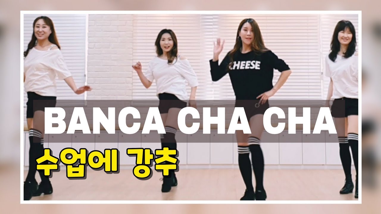 BANCA CHA CHA-Line Dance 신나는 음악과 함께 즐겨보세요