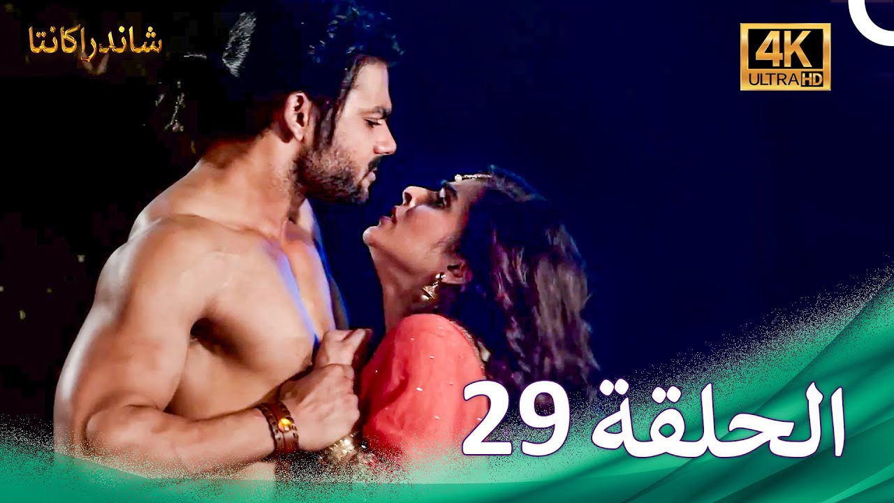 مسلسل شاندراكانتا الحلقة 29 (4K) | Chandrakanta