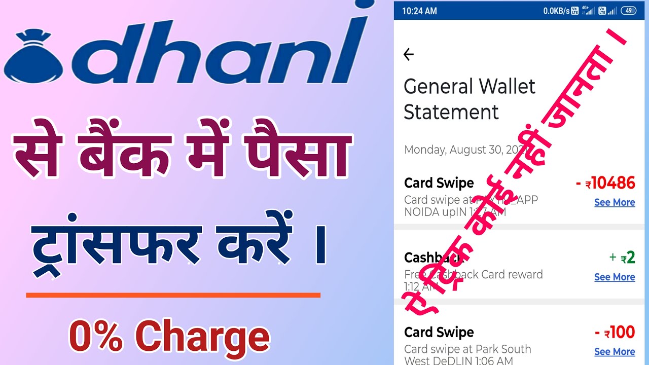 Dhani wallet to bank transfer | dhani se bank me paisa kaise transfer kare | dhani wallet to bank