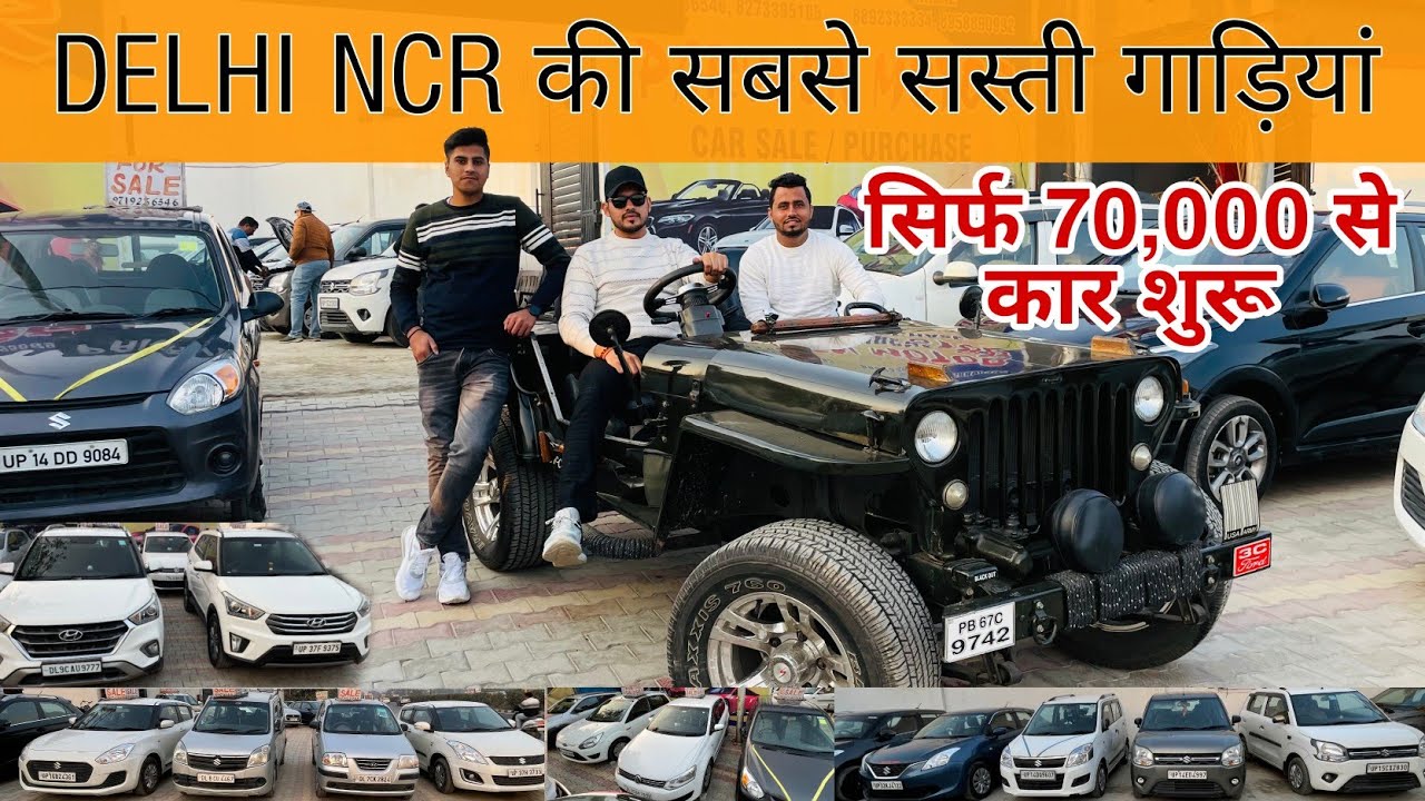 मेरठ मै कम बजट की गाड़ियां, Cheapest Second Hand Cars in Meerut, Used Cars in Meerut, Old Cars in UP