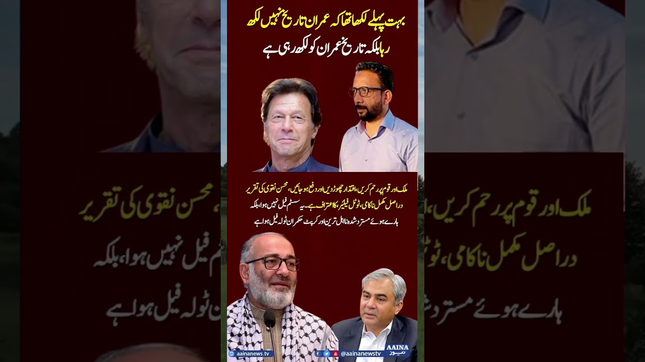 #youtube #youtubeshorts #youtubevideos #imrankhan #shortsviral #shortvideos #shorts #pti