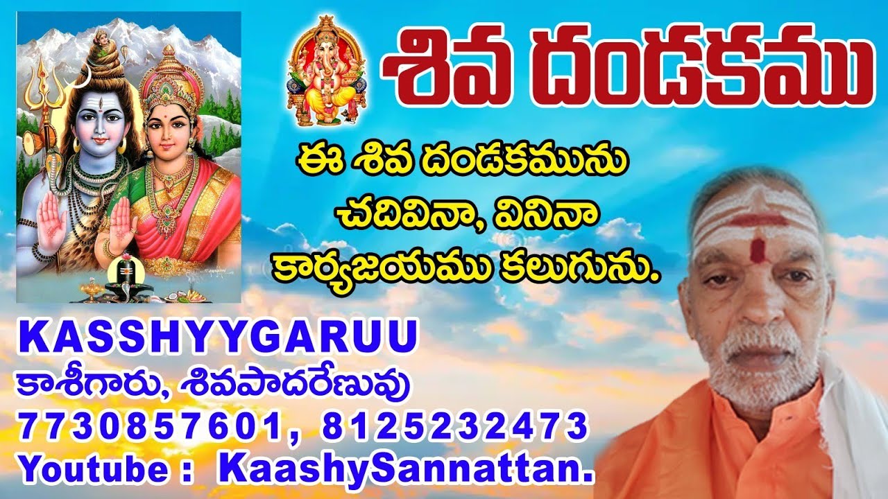 శివ దండకము | Shiva Dandakam | 21/01/2026 | KASSHYYGARUU || PH - 7730857601, 6300569069