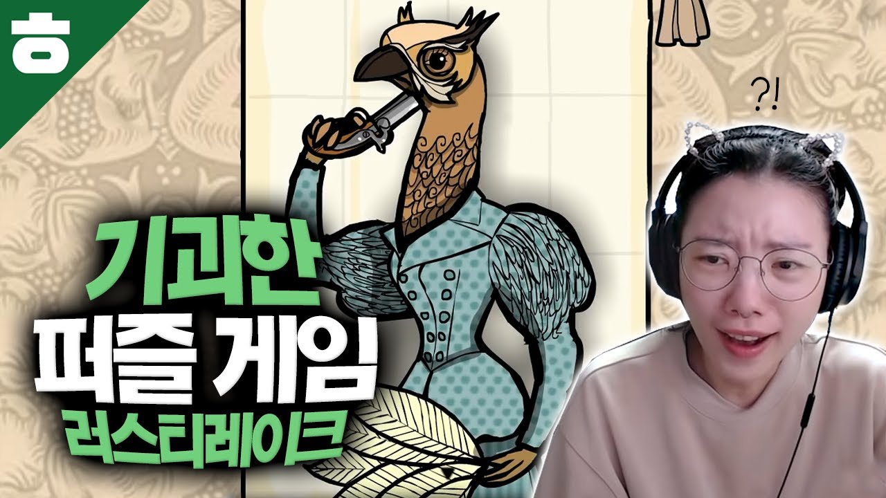 퍼즐천재의 러스티레이크 호텔 완벽공략🏰