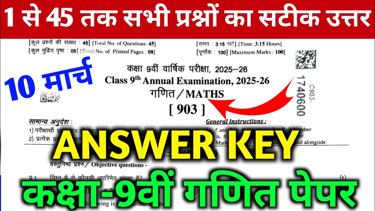 Rbse Class 9th Yearly Exam Math Paper Answer key 202 || Rbse 9th Varshik Ganit paper solution
