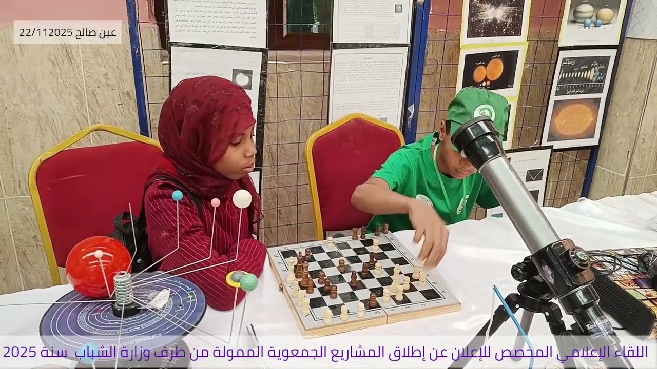 اللقاء الإعلامي المخصص للإعلان عن إطلاق المشاريع الجمعوية الممولة من طرف وزارة الشباب  سنة 2025