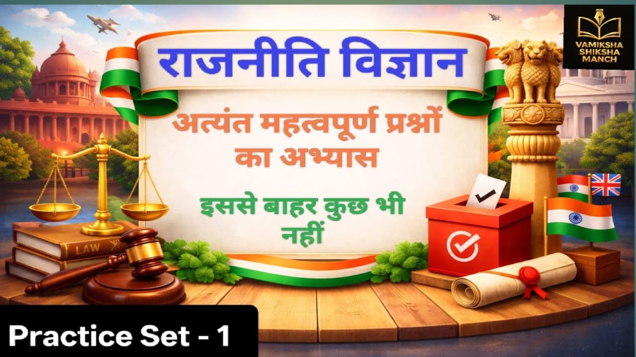 Practice Session | Political Science l By Vaibhav Nitin #competitiveexam #indianconstitution 