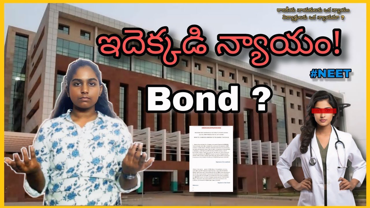 NEET విద్యార్థులు ఎదుర్కొంటున్న కఠినమైన నిబంధన! ఇదేం న్యాయం? | MBBS DISCONTINUATION BOND | NEET BOND