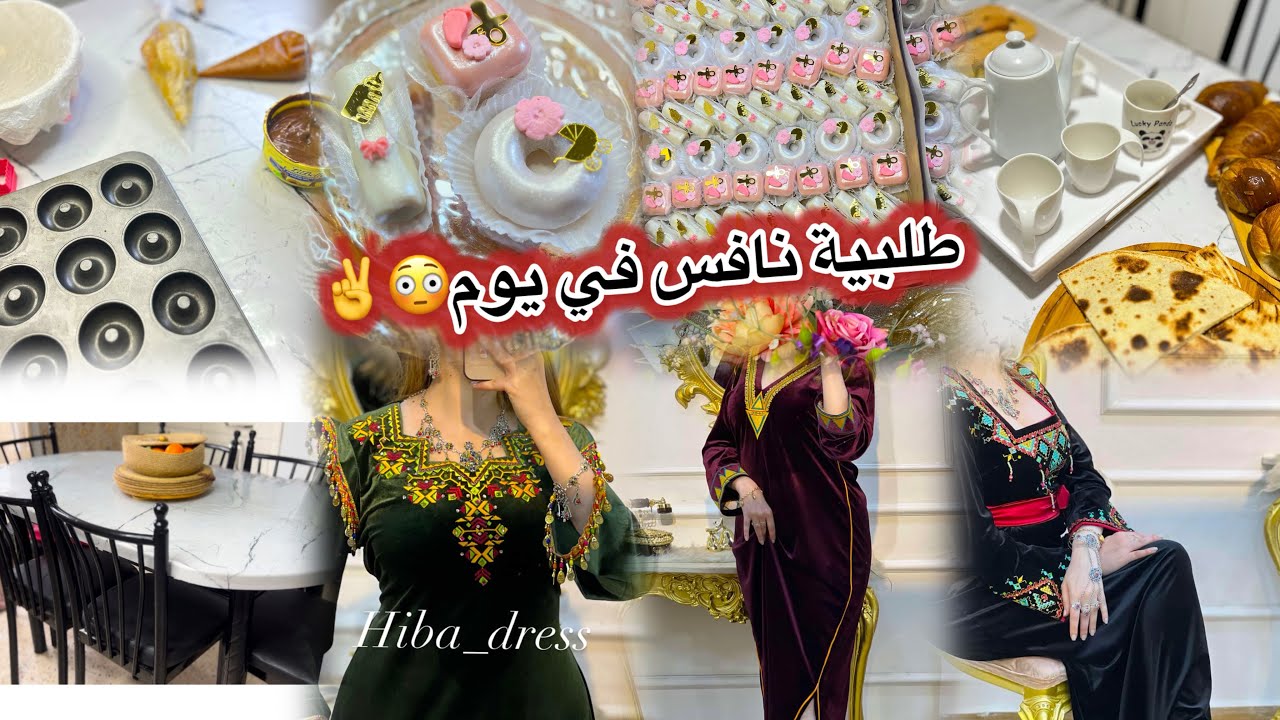 الفرح برعاية الجديد طلبية ليلة الرعد  ما يجيبوها غير سيناتها😊#الجزائر #food #اكسبلور #ترند #تصميمي 