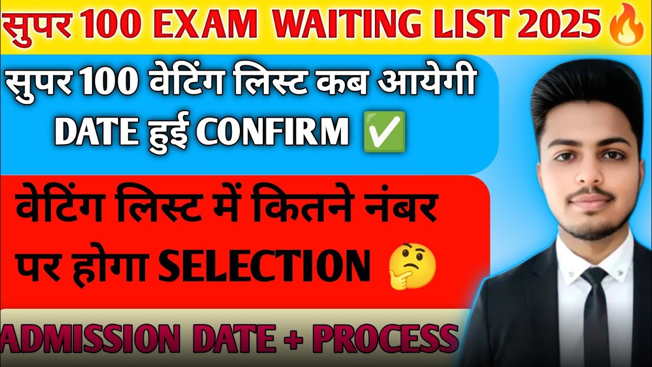 Super 100 Exam Result 2025 | Waiting List Kab Aayegi? | कितने नंबर वालों का होगा Selection?