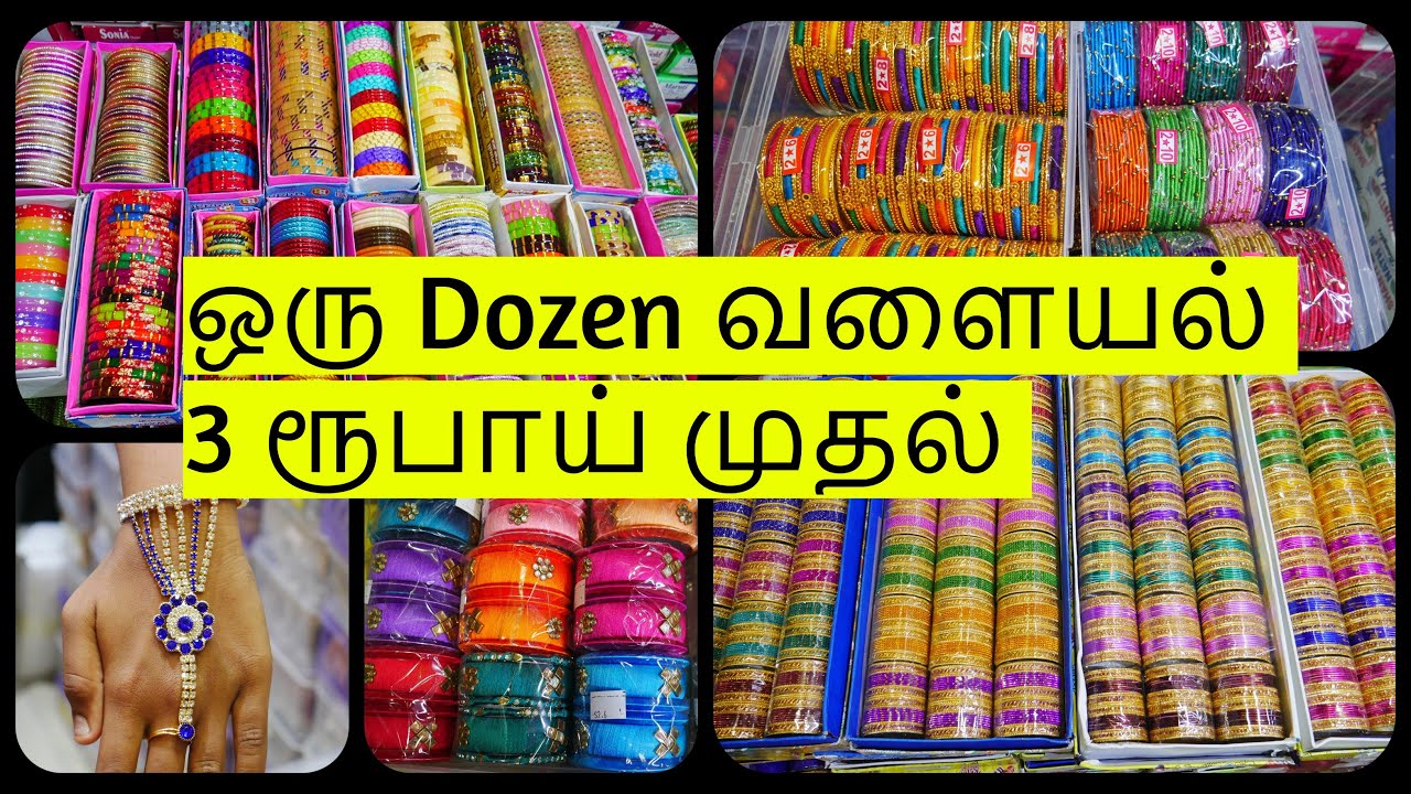 ஒரு Dozen வளையல் 3 ரூபாய் முதல் கண்ணை பறிக்கும் டிசைன்களில் புதுமையான வண்ணங்களில் !! Gurudev Bangles