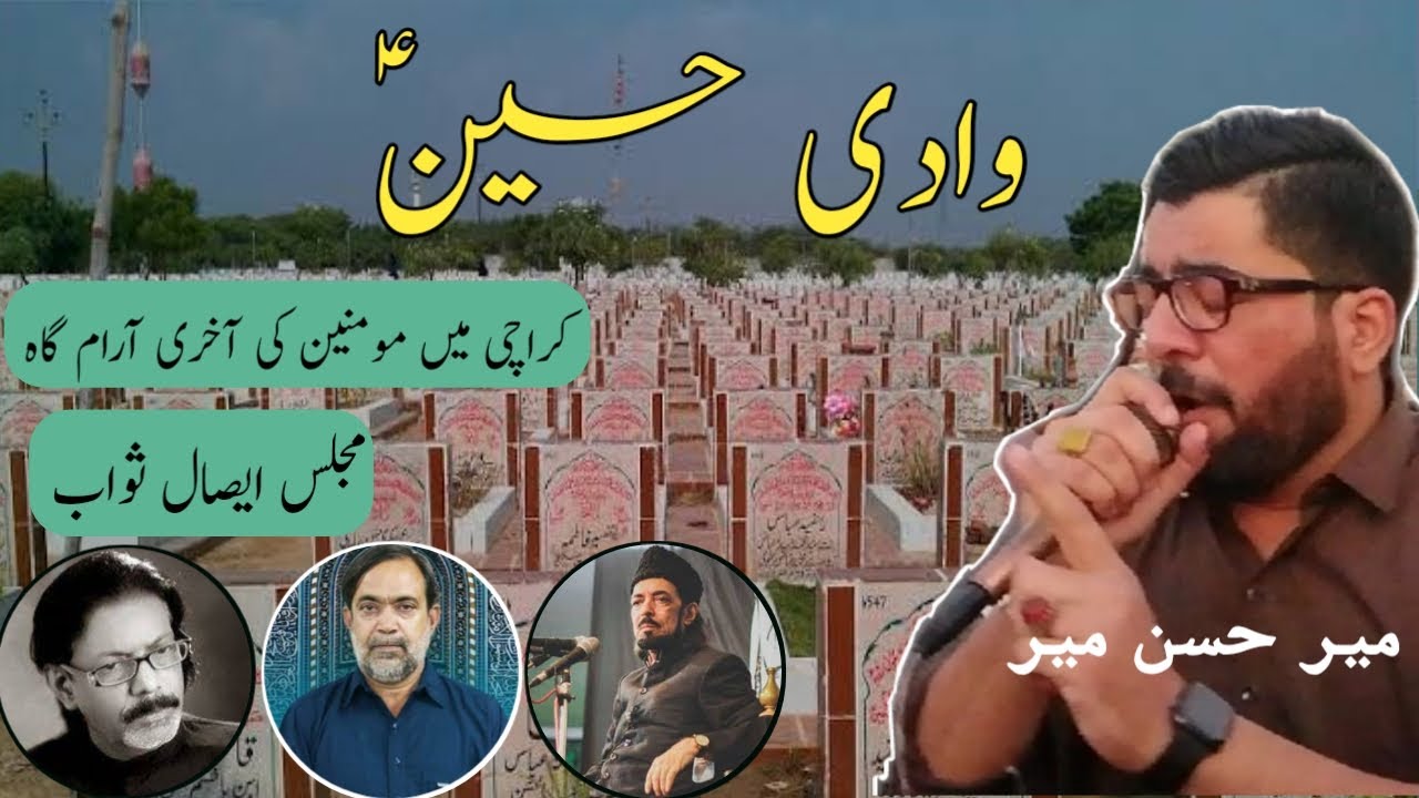 Wadi e Hussain || Majlis e Esal Sawab Dr Rehan Azmi || Mir Hasan Mir