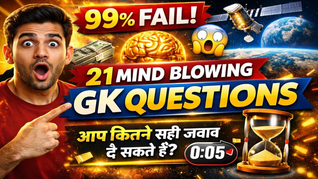 GK Quiz for Exams | GK Questions & Answers | Gk In Hindi 2026