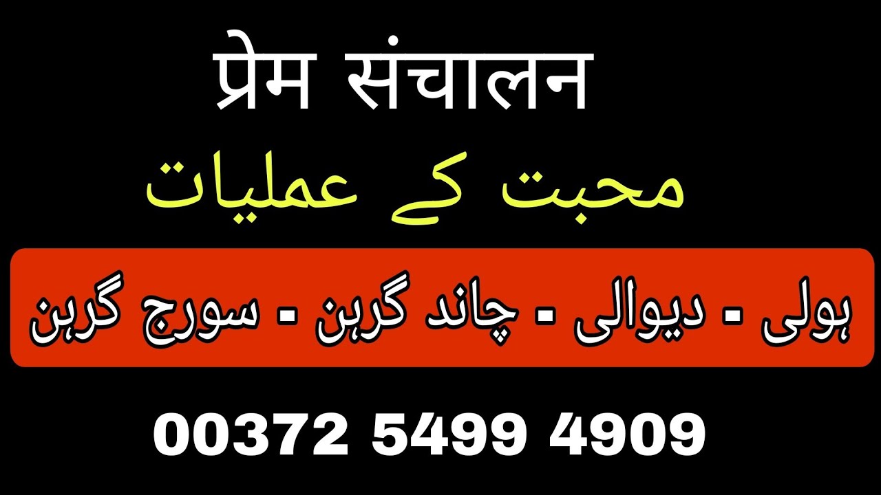 Chand Girhan ka amal | Soraj Grahan | Holi Diwali K Mantar | Bengali jadu Amliyat