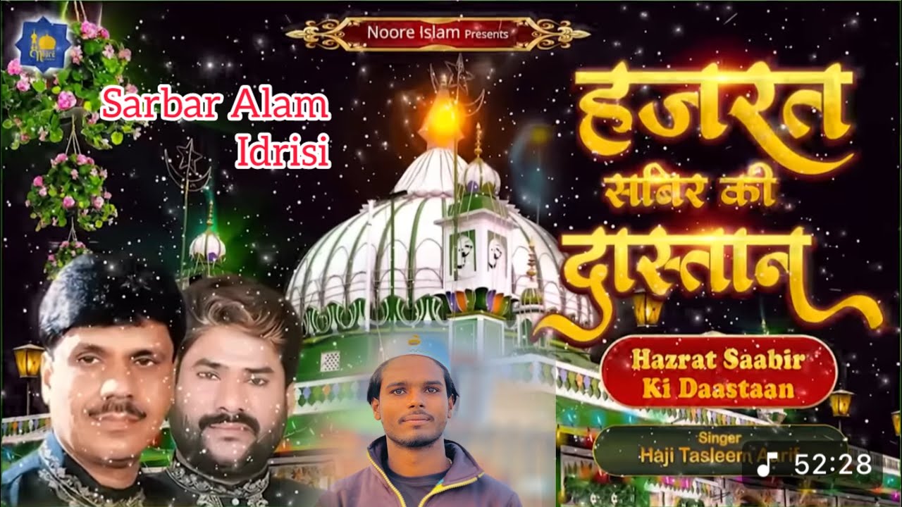 Hazrat Sabir Pak ki Kabali ￼￼ Kaliyar Sharif ki video  sarver YouTuber blog, umri 🥰🥀 Sabzi pura ￼￼￼￼
