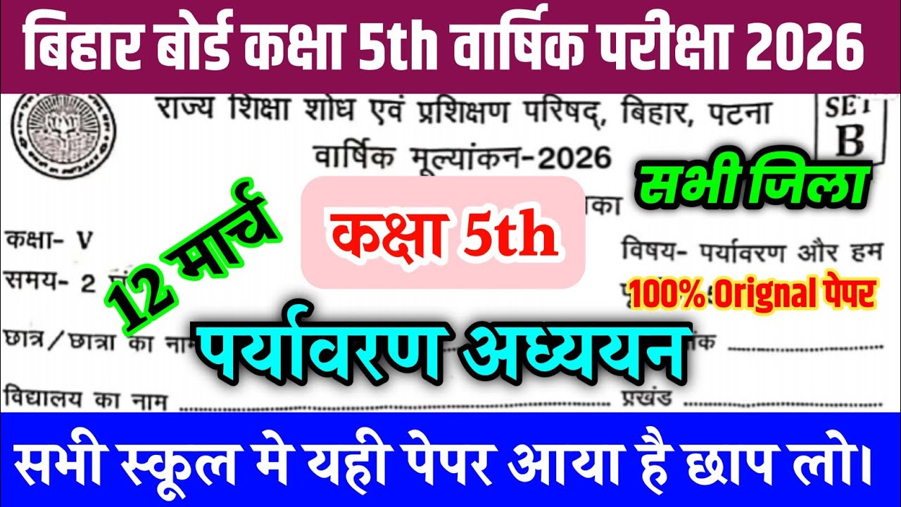 12 March Class 5 Environment Studies Viral paper 2026 || Class 5th Environment Studies Final exam...