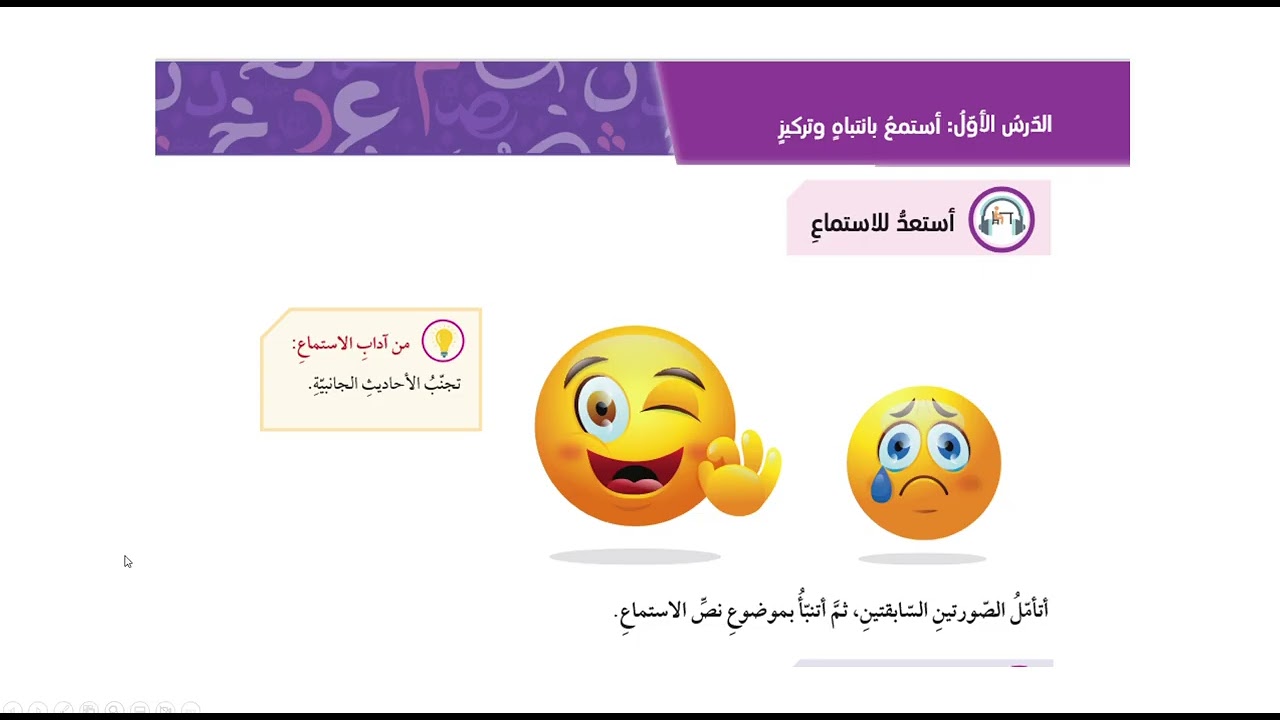 استماع الوحدة السابعة( تفاؤل وأمل ) الصف التاسع