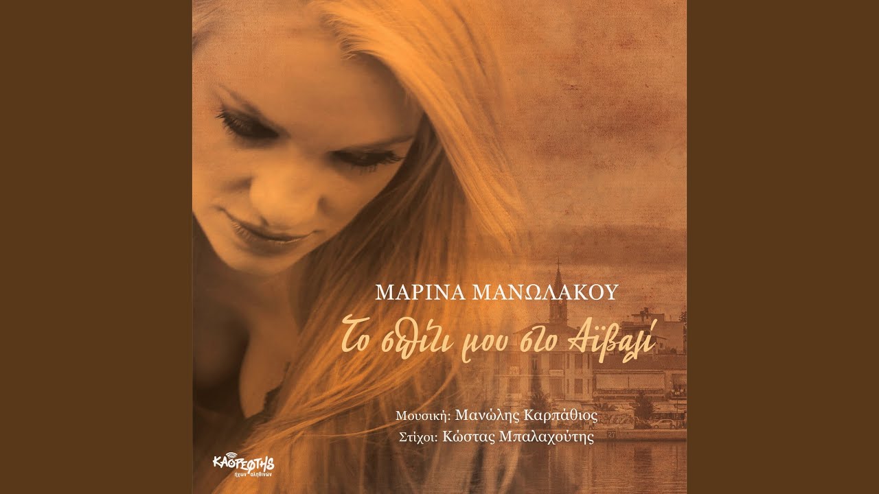 To Spiti Mou Sto Aivali