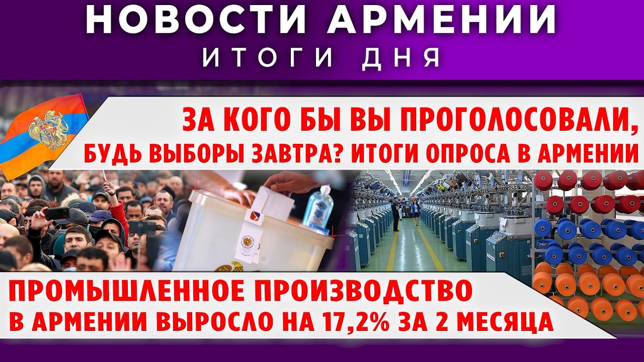 Новости Армении и Диаспоры/8 апреля 2026 + МНЕНИЕ /Հայերեն տիտրեր